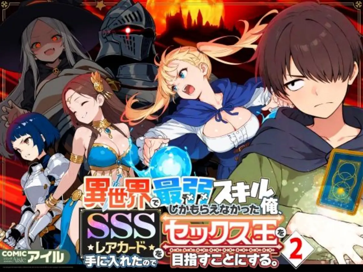 異世界で最弱スキルしかもらえなかった俺、SSSレアカードを手に入れたのでセックス王を目指すことにする。2