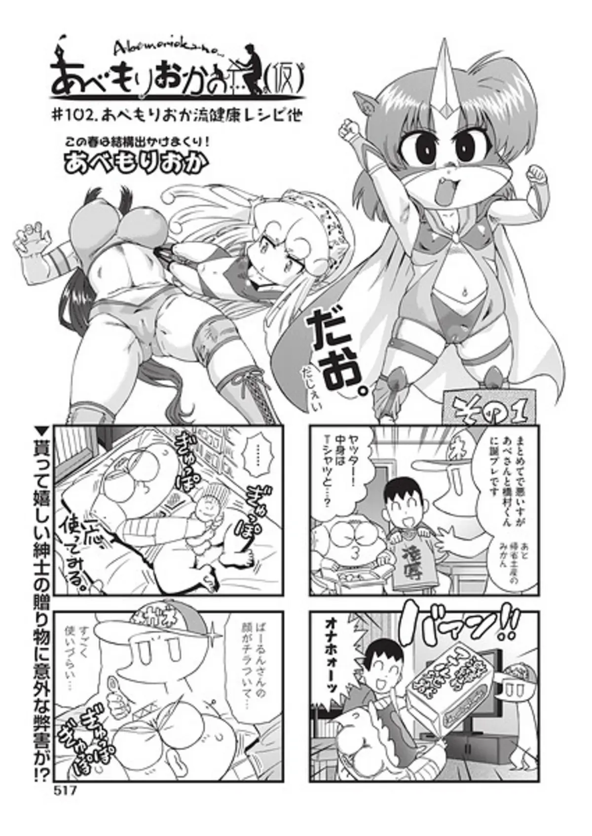 あべもりおかの…（仮） ＃102 あべもりおか流健康レシピ他