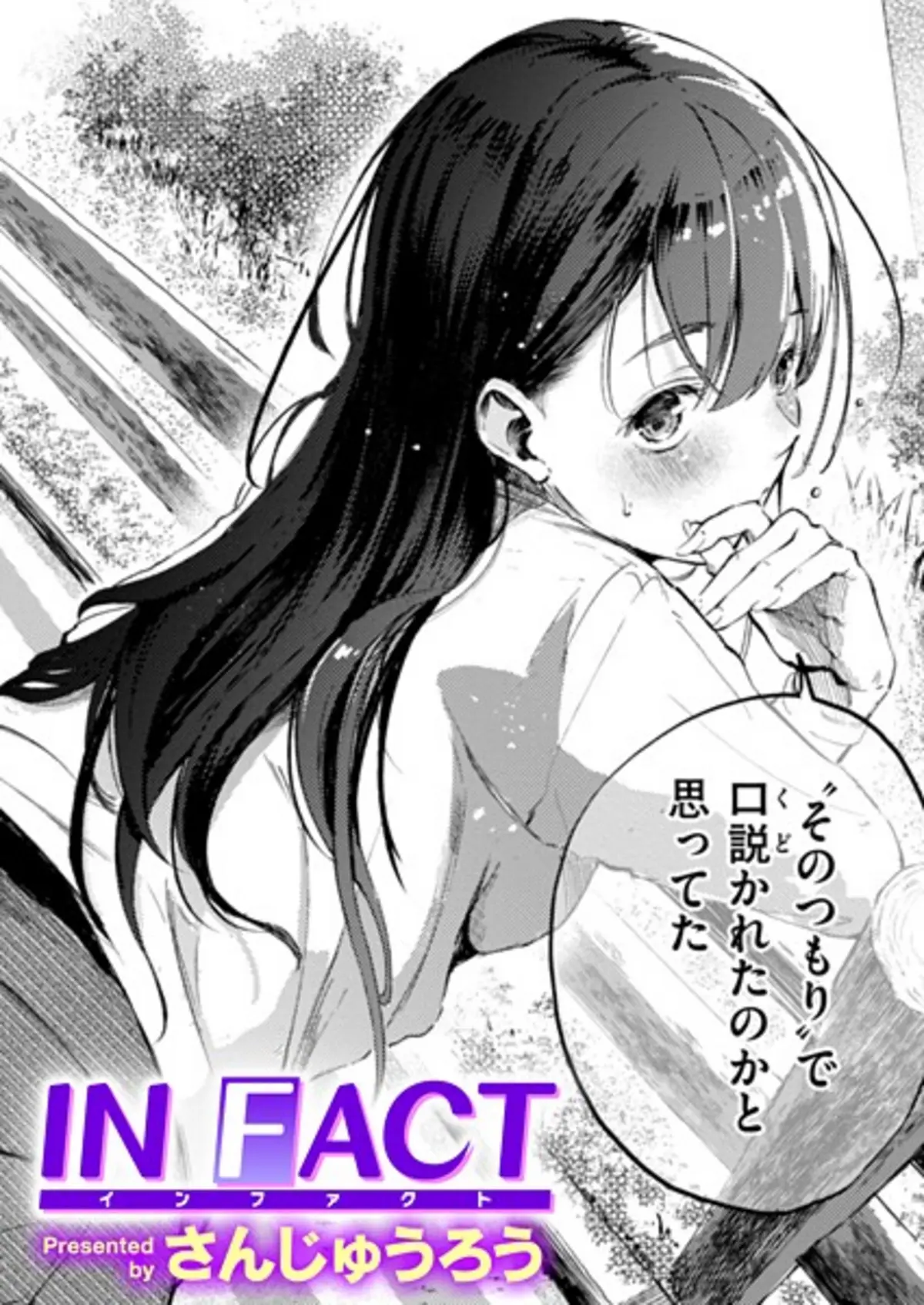 IN FACT