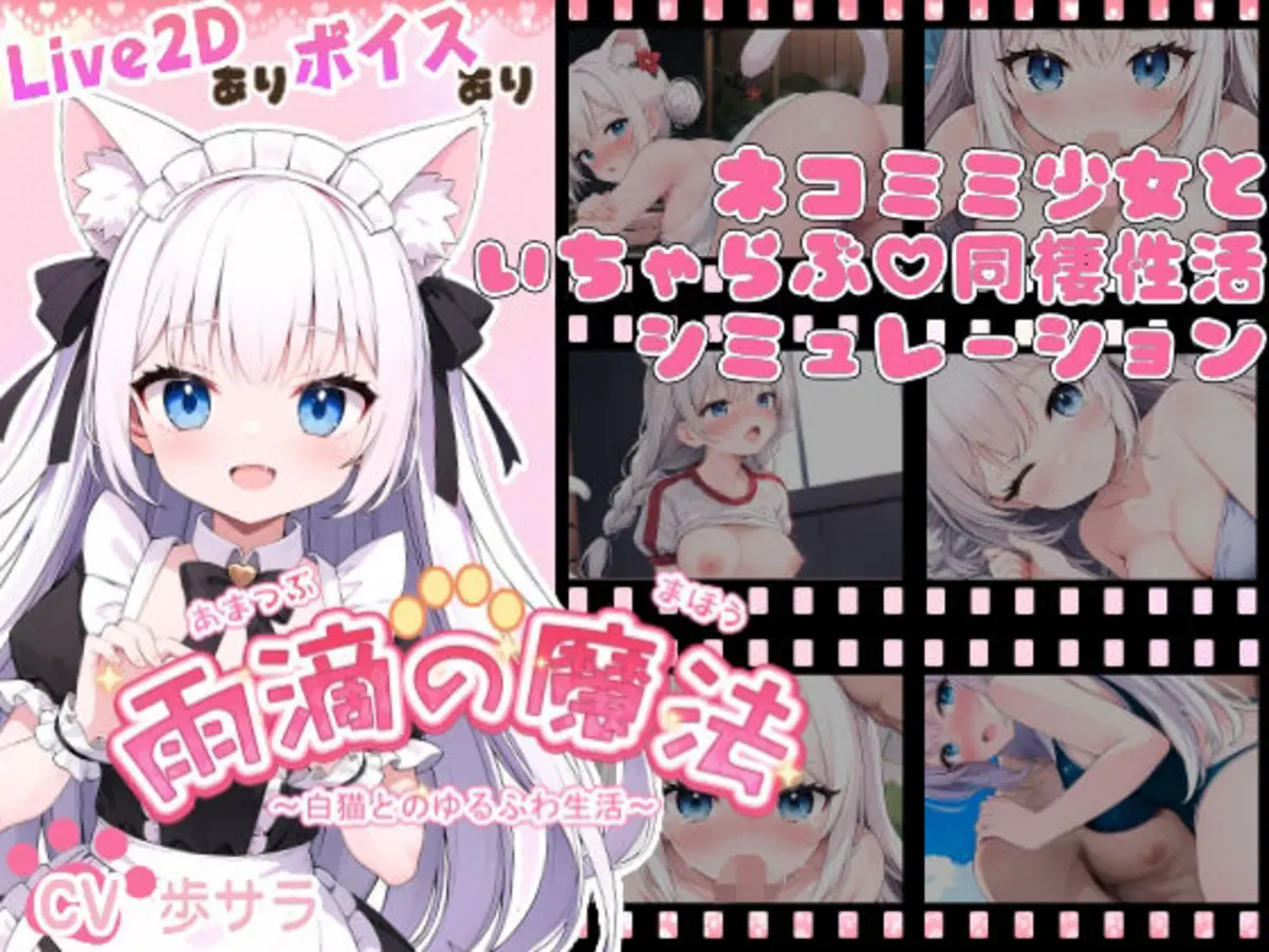 雨滴の魔法 〜白猫とのゆるふわ生活〜
