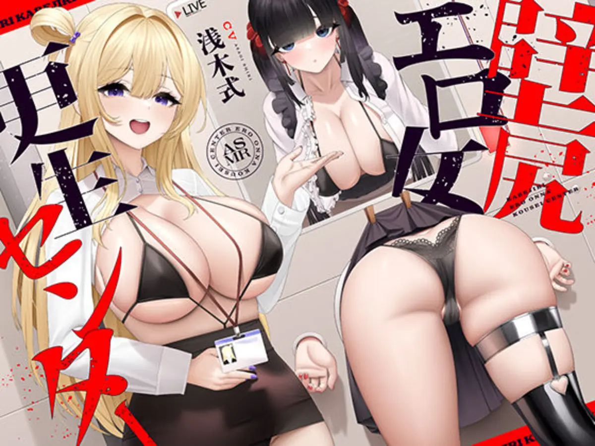 壁尻エロ女更生センター 〜どすけべ女どものエロまんこをつよつよデカチンでお仕置き施設〜